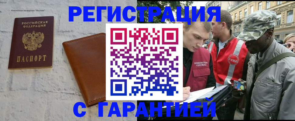 прописка паспорт в Новокубанске