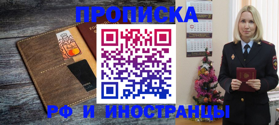прописка ребенка в Новокубанске