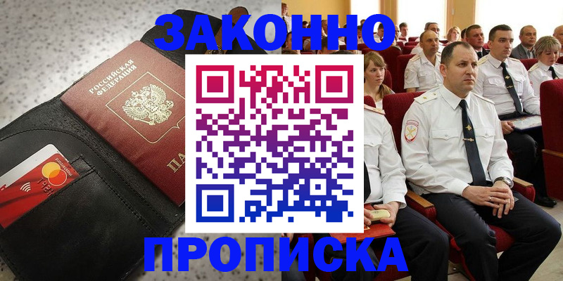 где прописаться в Новокубанске