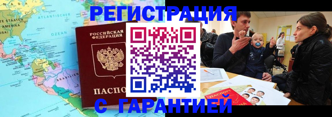 временная регистрация гарантия в Новокубанске