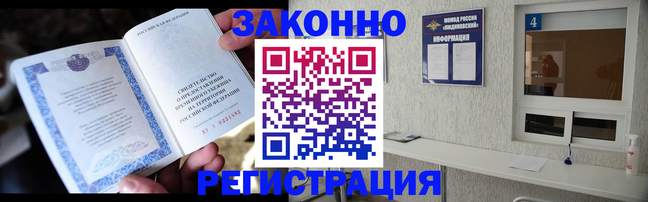 временная регистрация недорого в Новокубанске